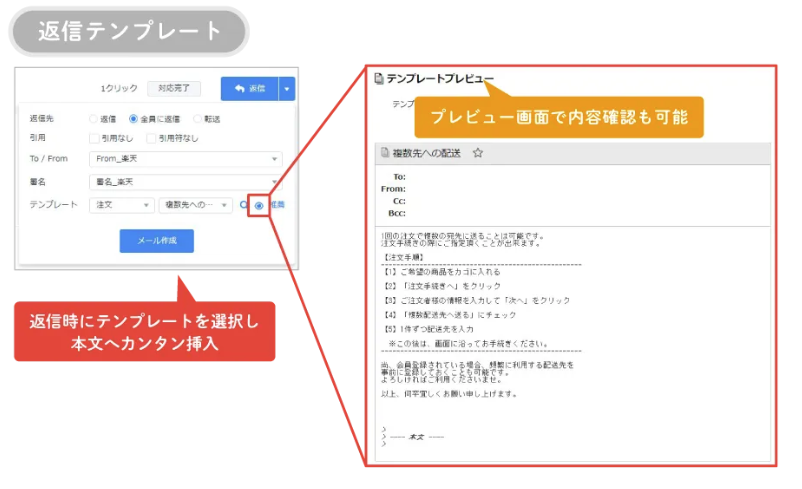 楽楽自動応対（旧：メールディーラー）_利用画面サンプル3