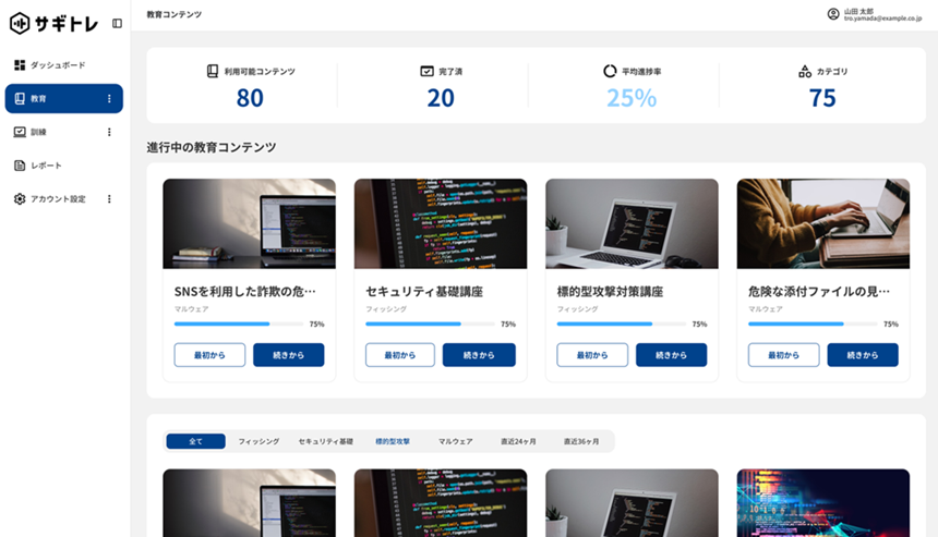 サギトレ_利用画面サンプル2