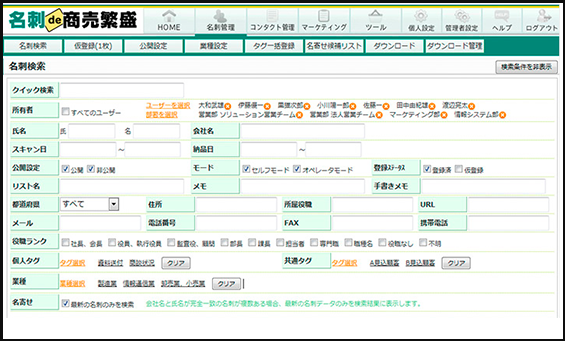 名刺de商売繁盛_利用画面サンプル1