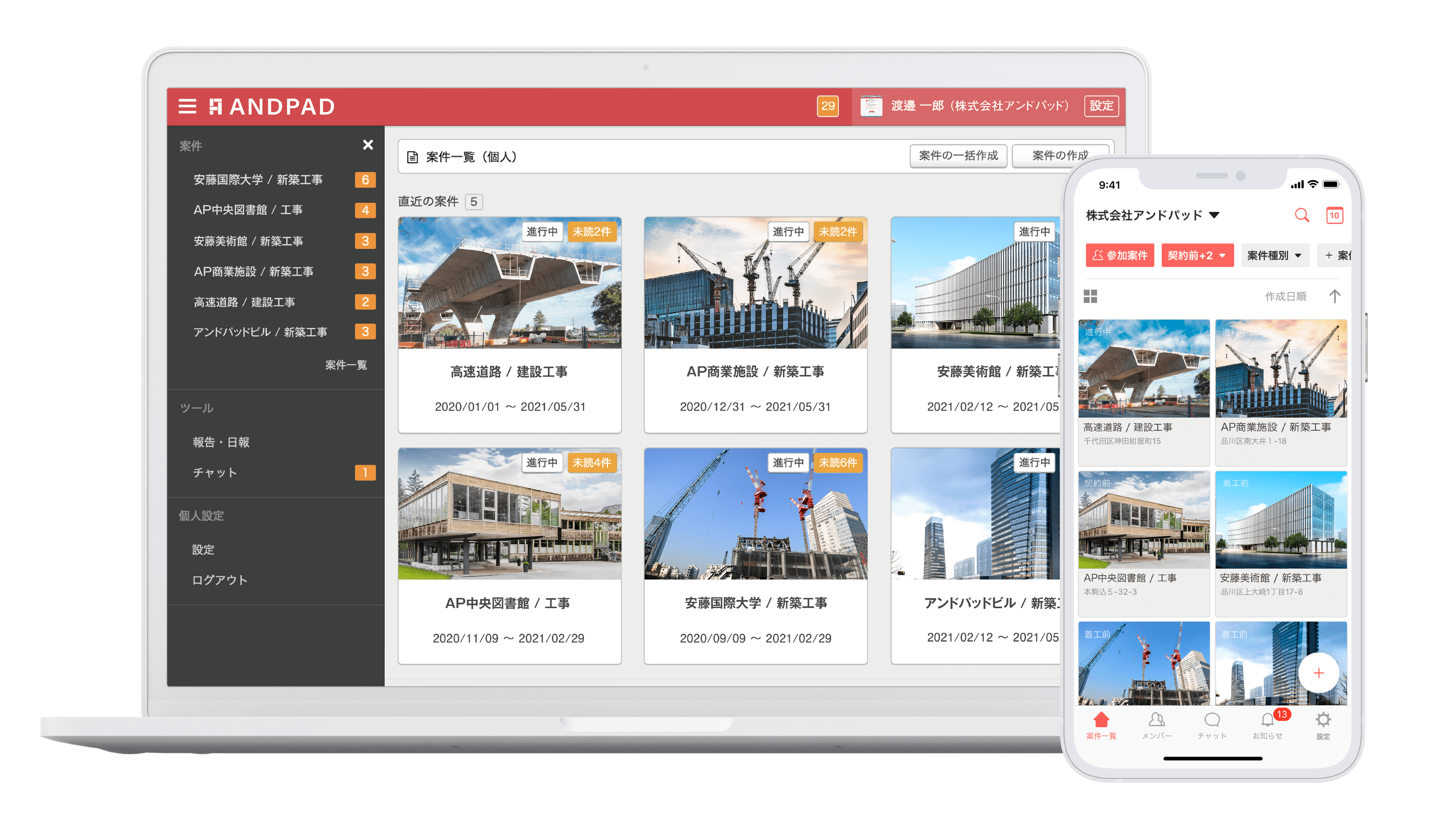 ANDPAD（アンドパッド）_利用画面サンプル1