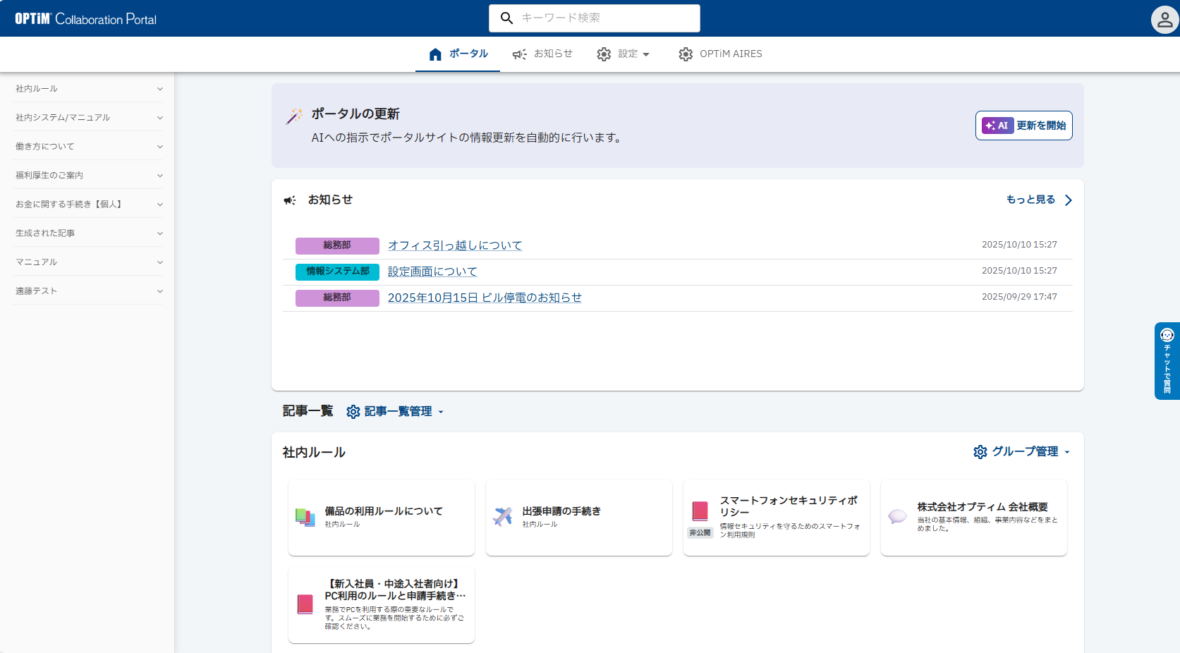 OPTiM Collaboration Portal_利用画面サンプル1