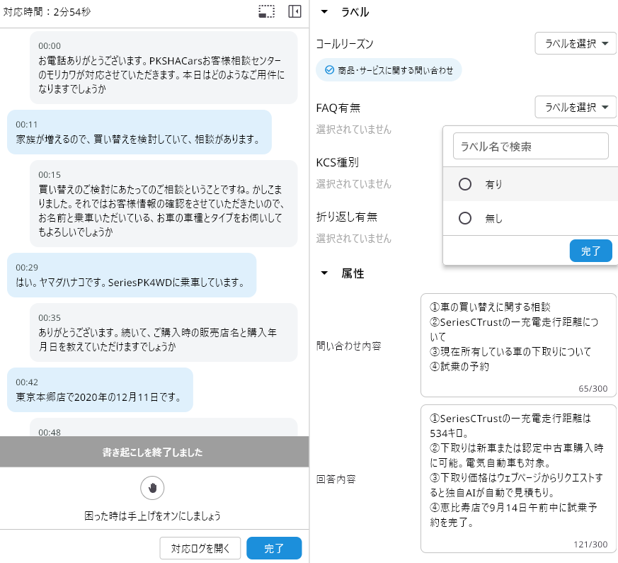 PKSHA Speech Insight_利用画面サンプル1