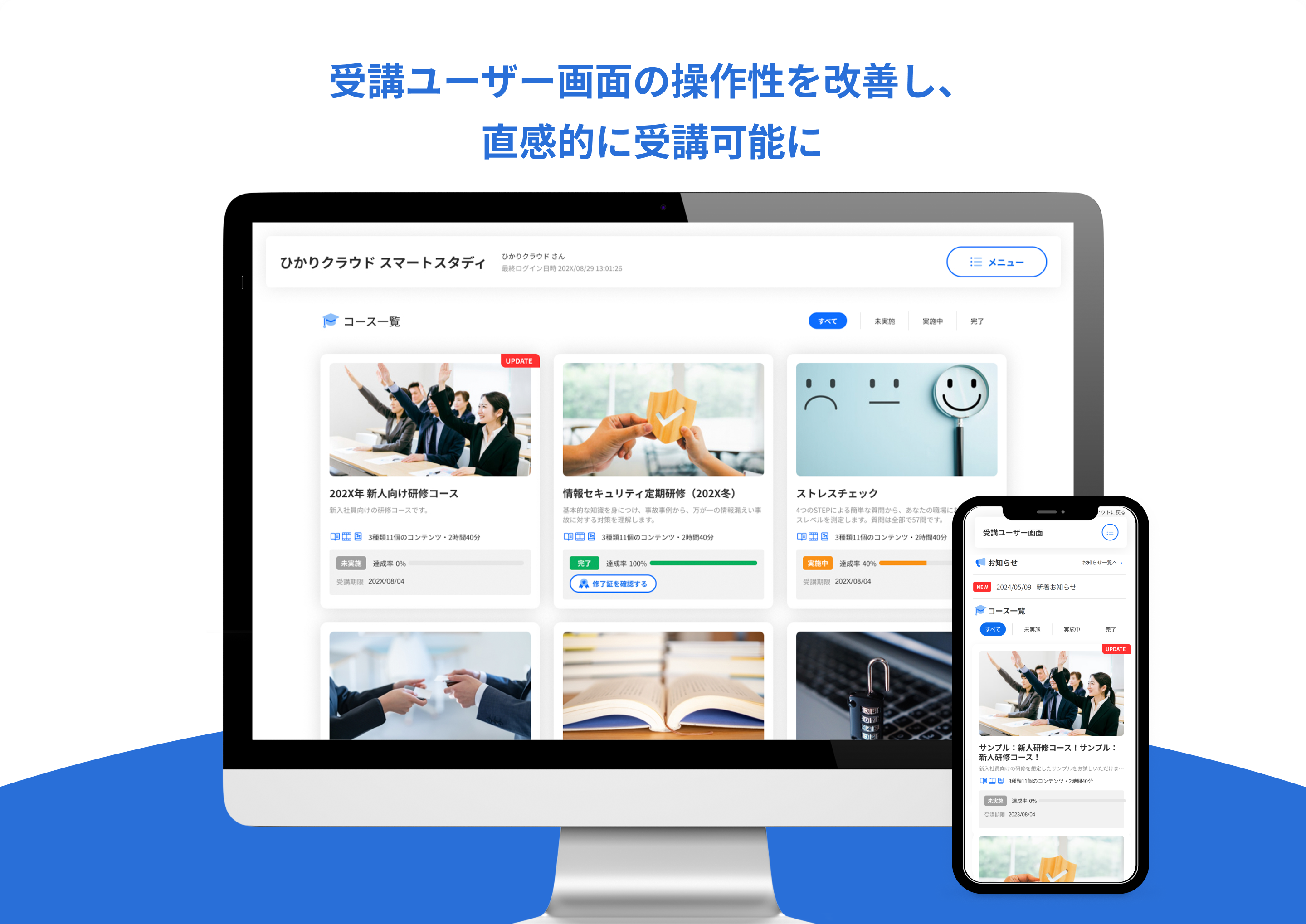 ひかりクラウド スマートスタディ_利用画面サンプル1