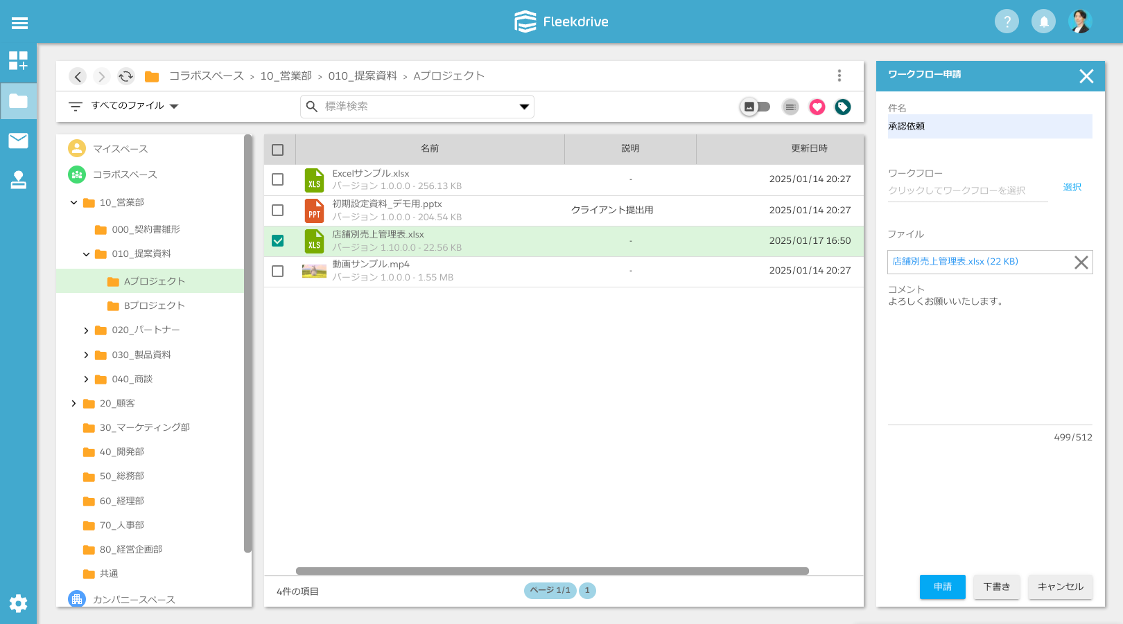 Fleekdrive_利用画面サンプル1
