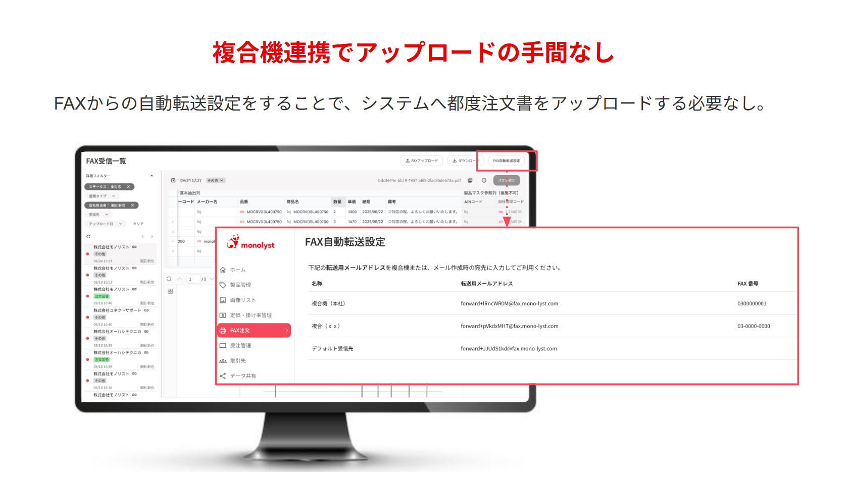 monolyst(モノリスト)_利用画面サンプル3