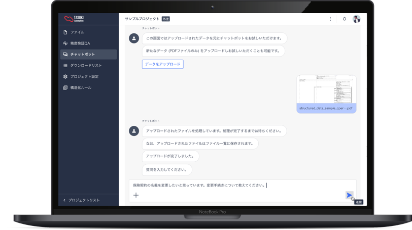TASUKI Annotation RAGデータ作成ツール_利用画面サンプル1