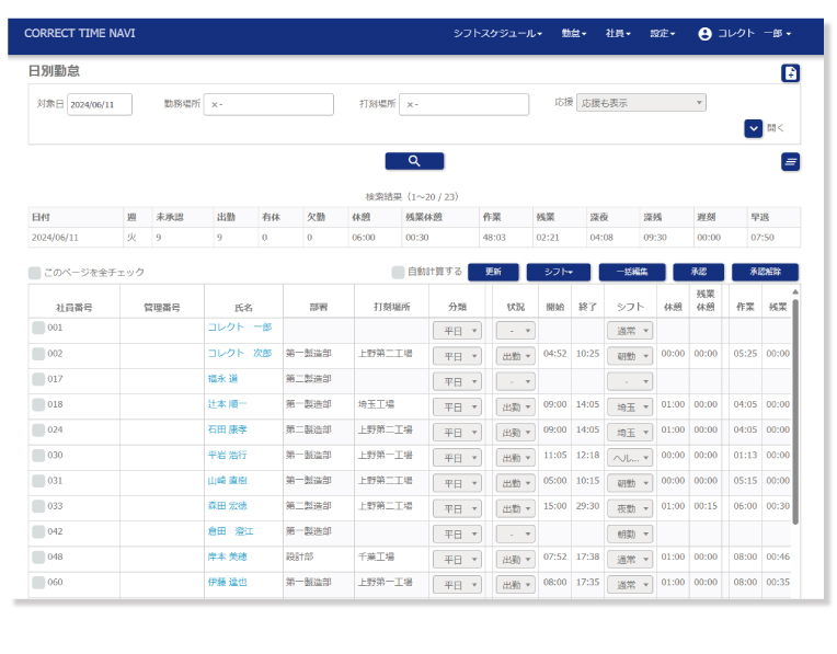 コレクトタイムナビ_利用画面サンプル4
