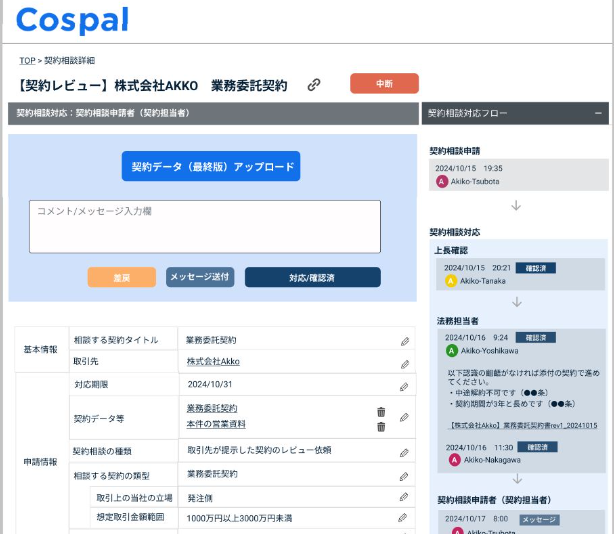 Cospal_利用画面サンプル1