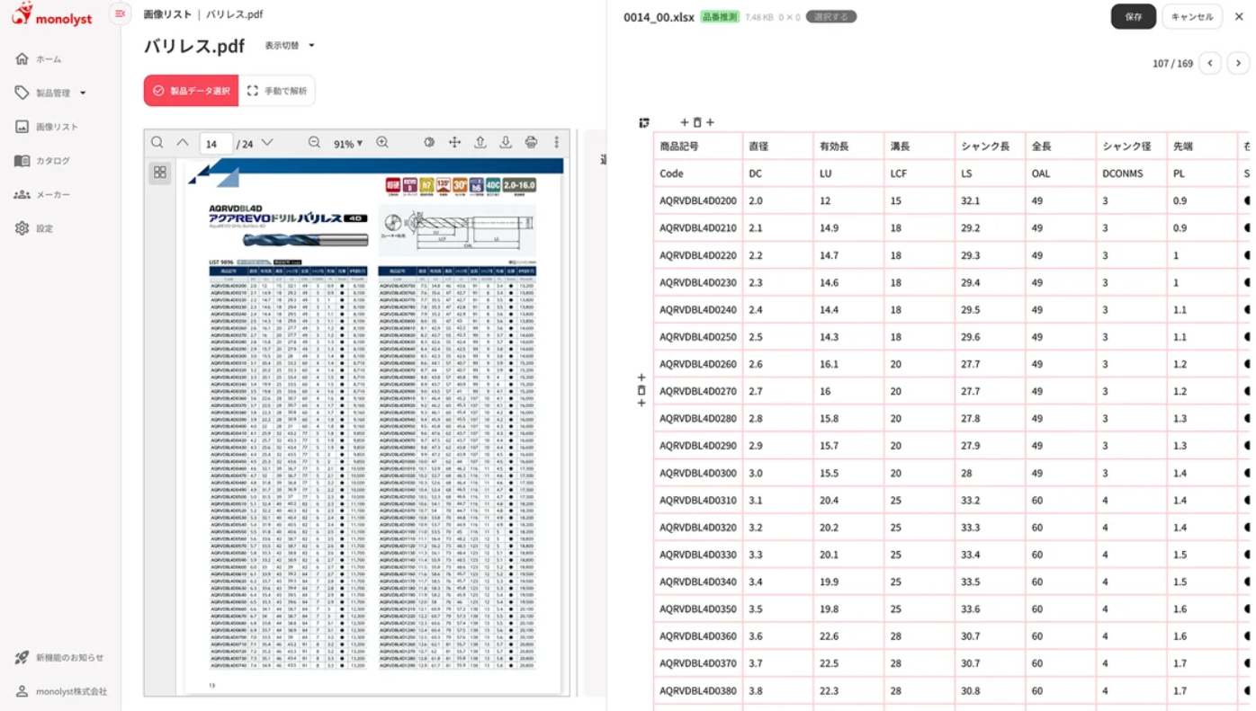 monolyst(モノリスト)_利用画面サンプル1