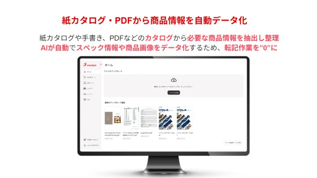 monolyst(モノリスト)_利用画面サンプル4