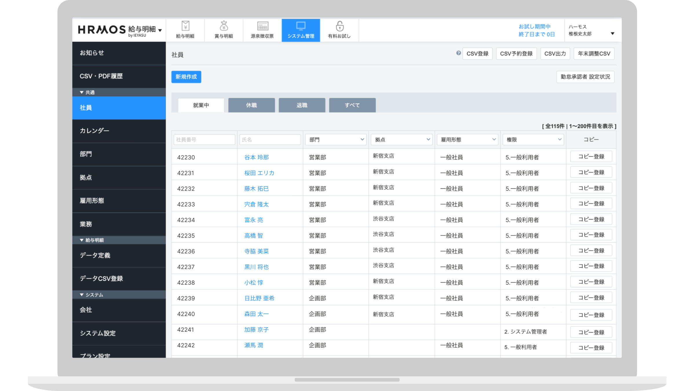 ハーモス労務給与_利用画面サンプル1