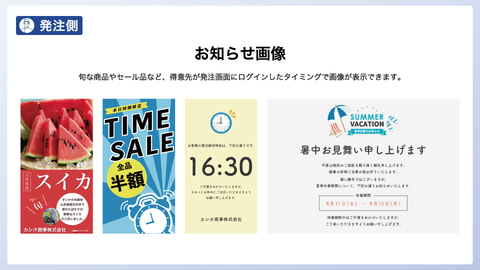 ＢＣ受発注_利用画面サンプル5