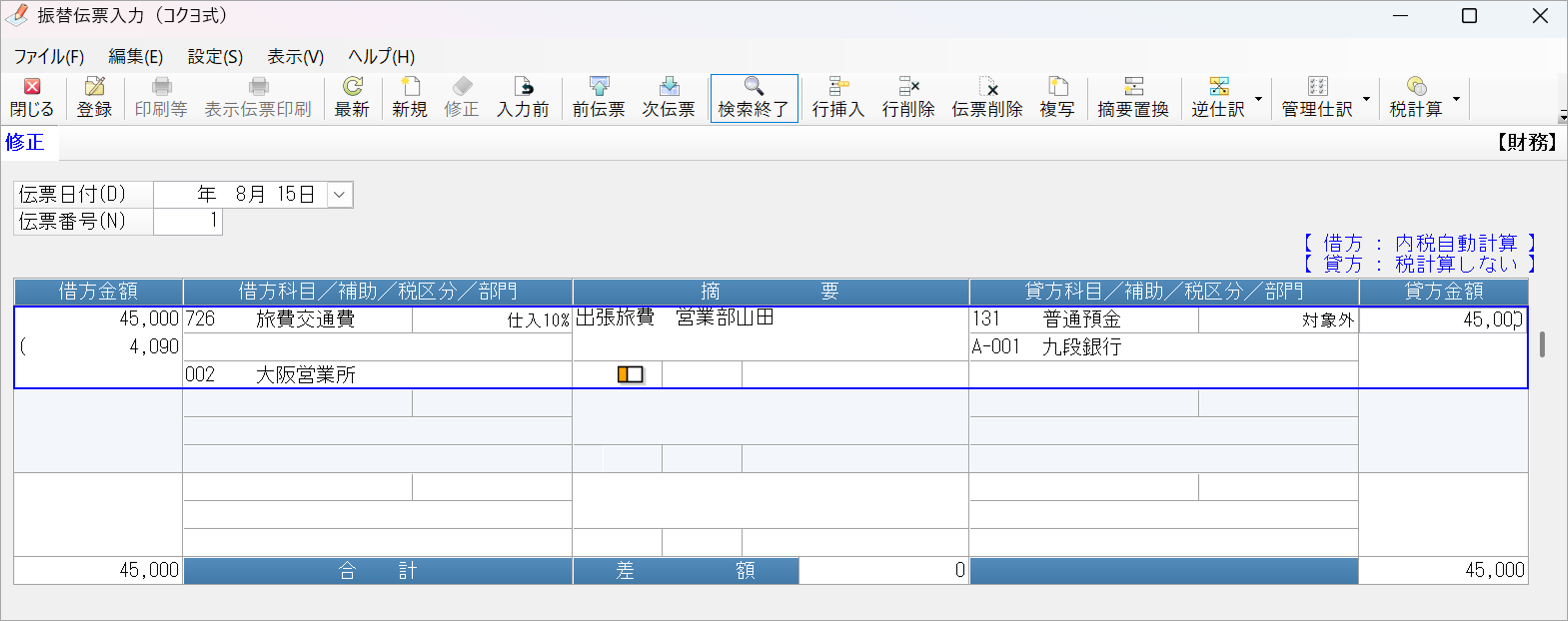 PCA Arch 財務経理_利用画面サンプル1