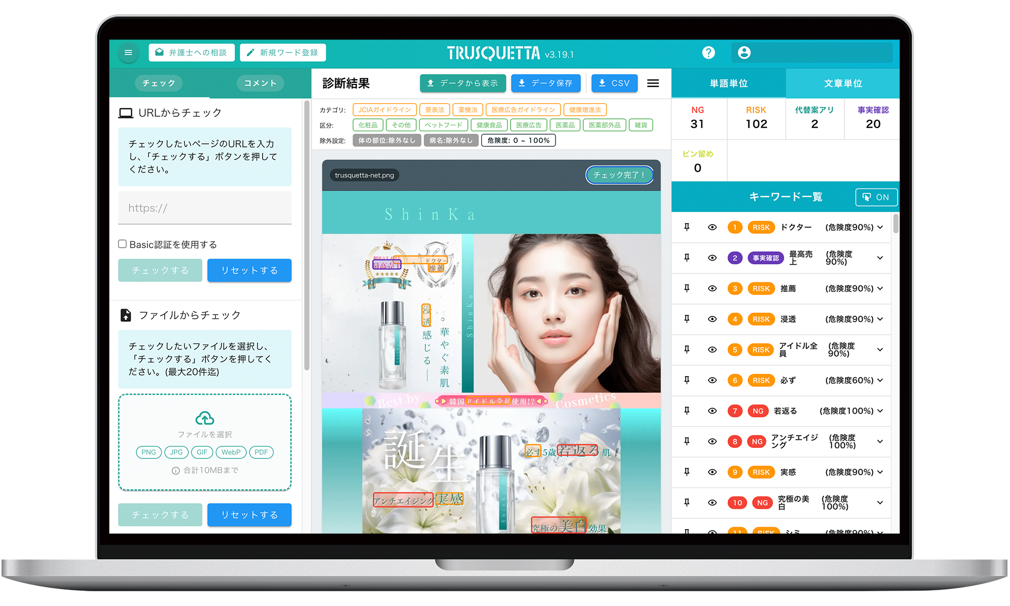 表現チェックツール『TRUSQUETTA（トラスクエタ）』シリーズ_利用画面サンプル1