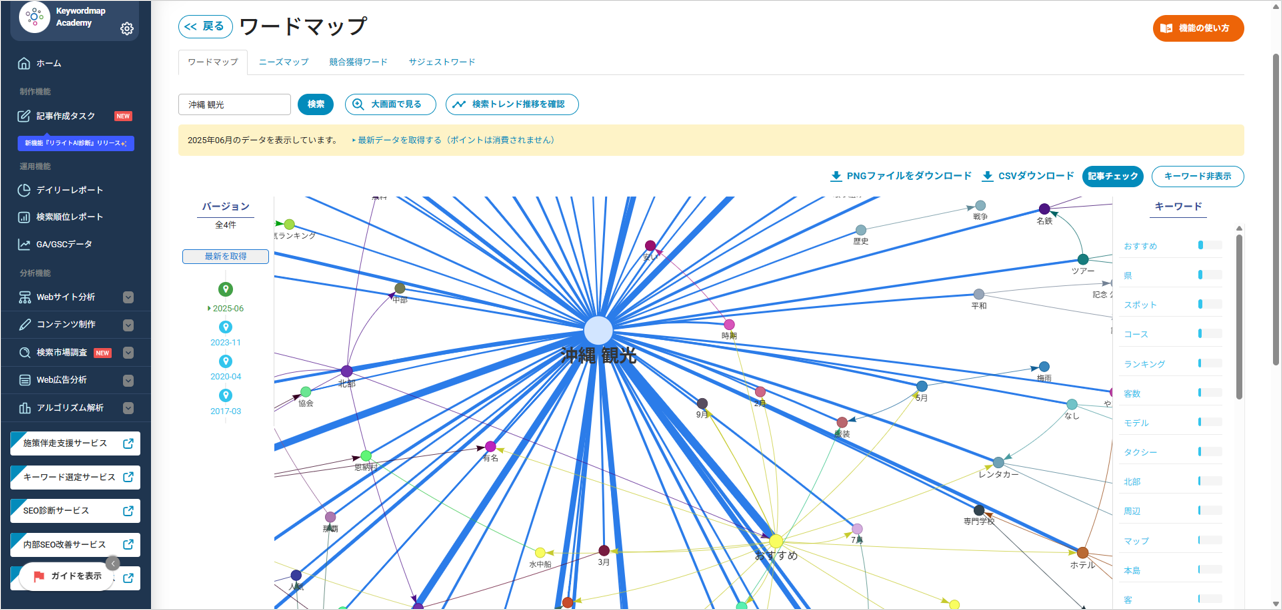 Keywordmap（キーワードマップ）_利用画面サンプル3