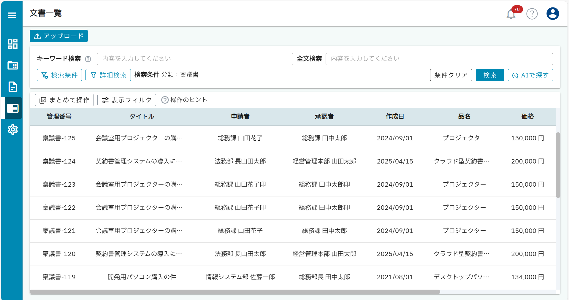 OPTiM 文書管理 with AI-OCR_利用画面サンプル1