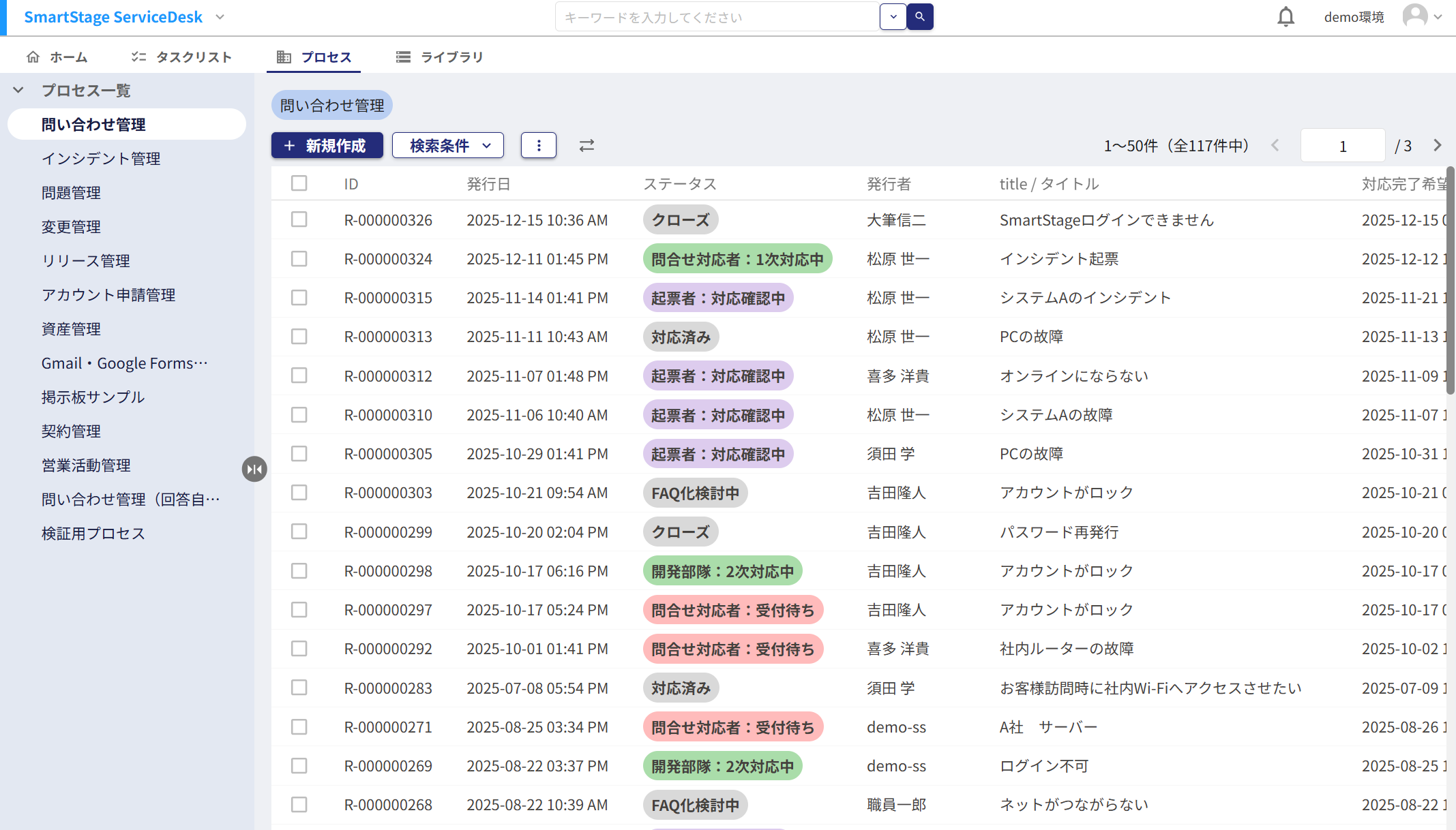 SmartStage ServiceDesk_利用画面サンプル3