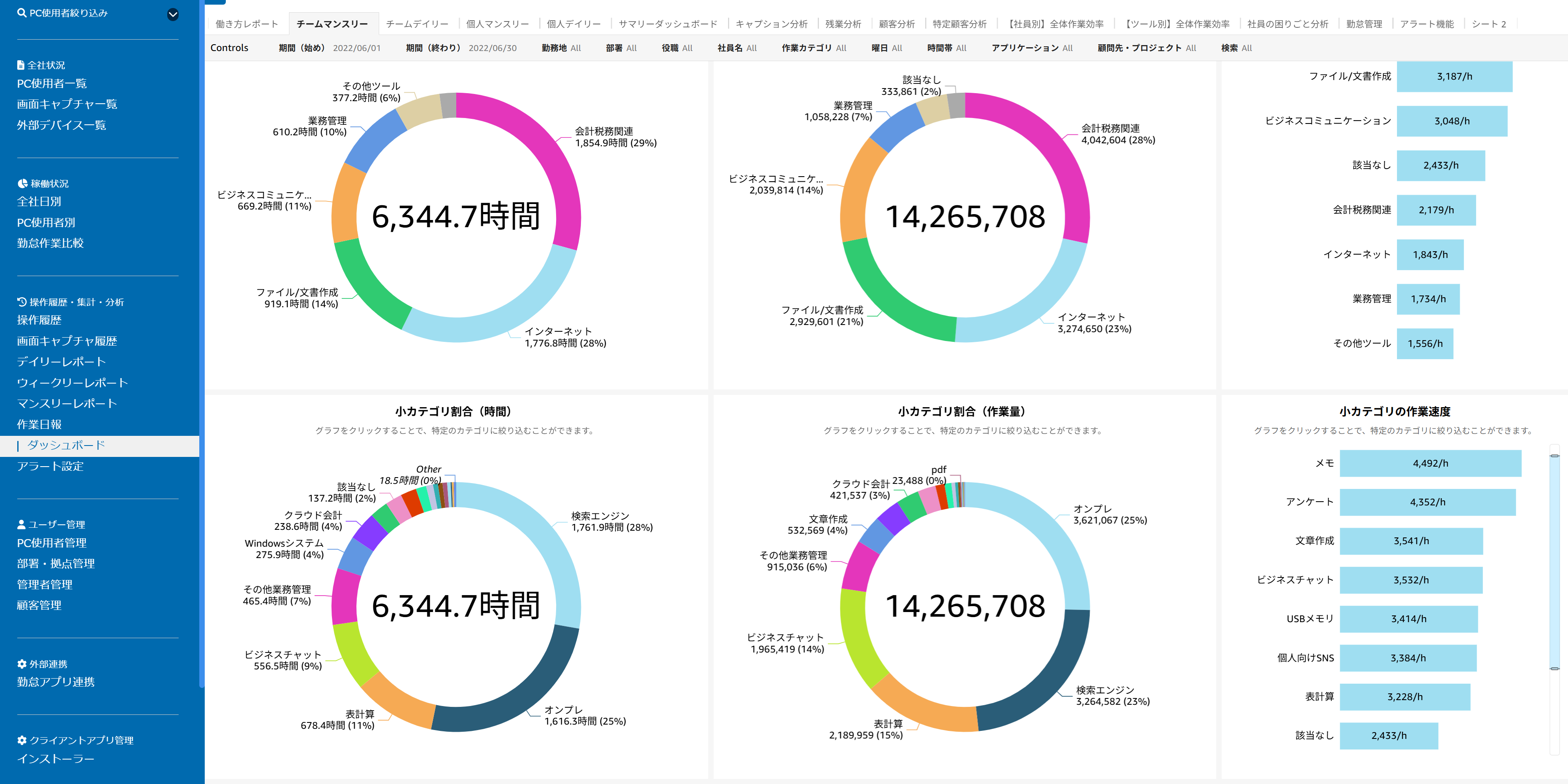 みえるクラウド ログ_利用画面サンプル2