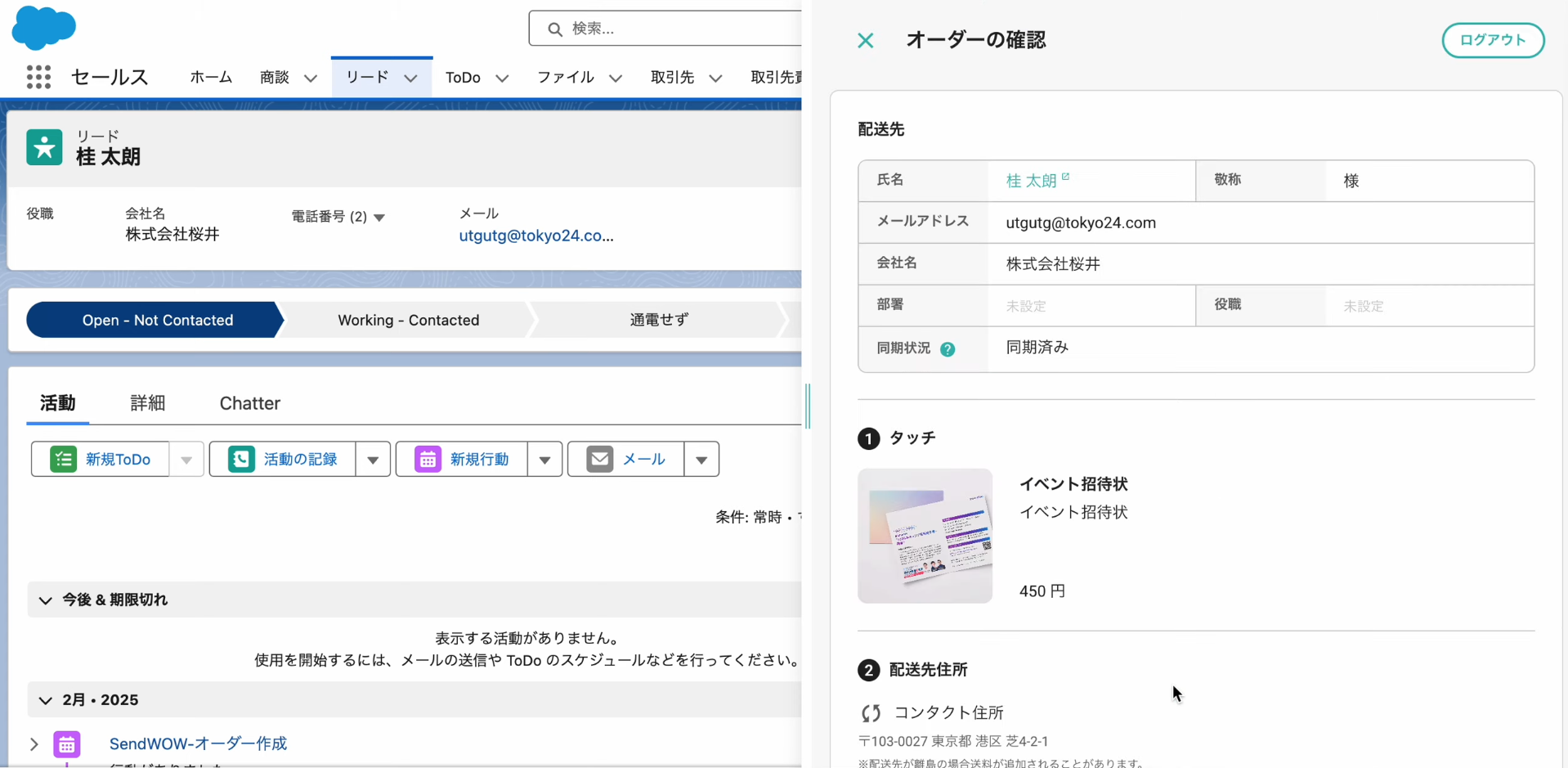 SendWOW_利用画面サンプル1