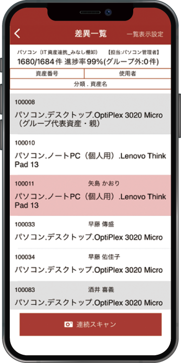 Assetment Neo_利用画面サンプル2