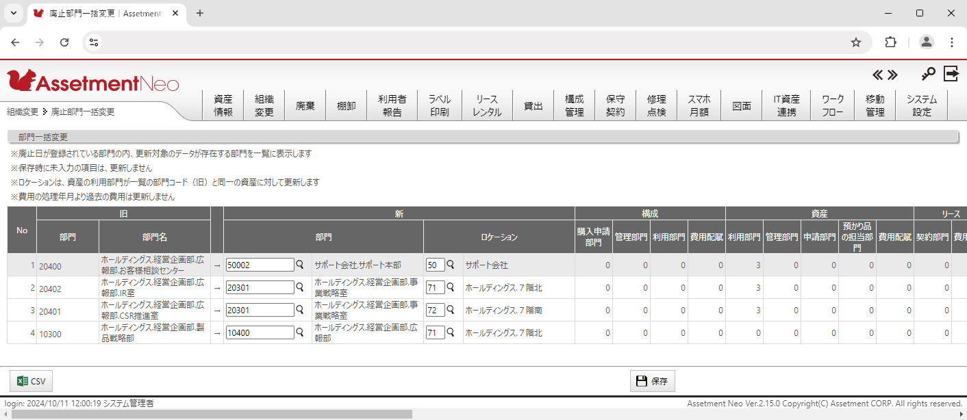 Assetment Neo_利用画面サンプル3