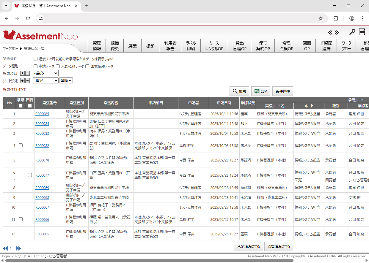 Assetment Neo for 情シス_利用画面サンプル2