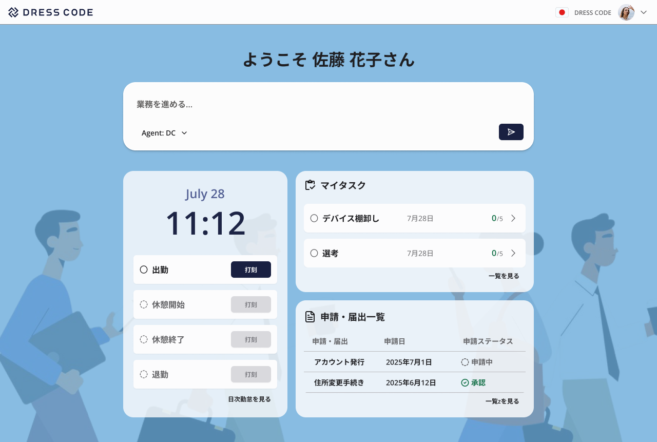 DRESS CODE IT Force_利用画面サンプル4