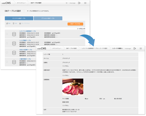 SHANON vibit CMS Neo_利用画面サンプル3