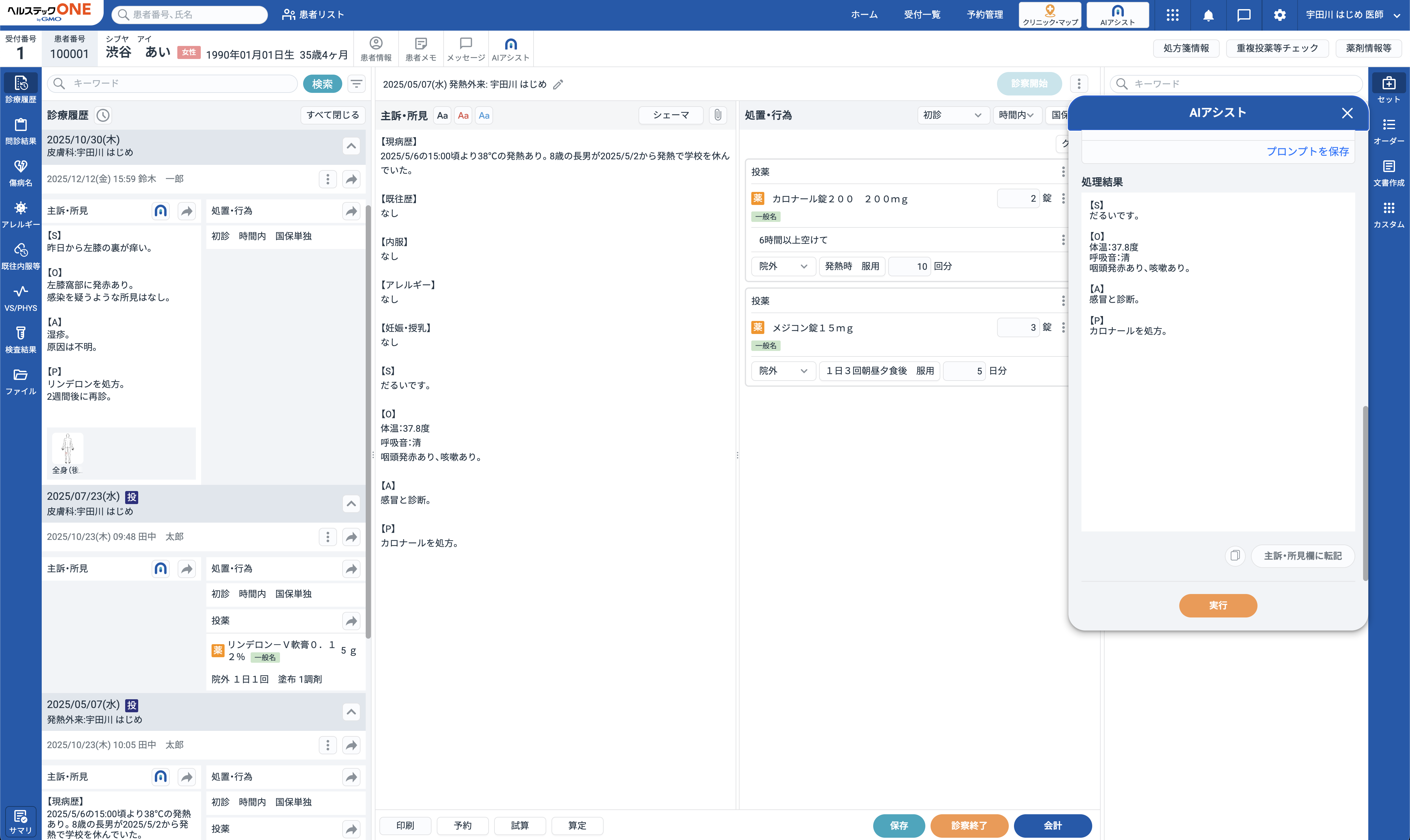 GMOヘルステック株式会社のAIチャート byGMO_利用画面サンプル1