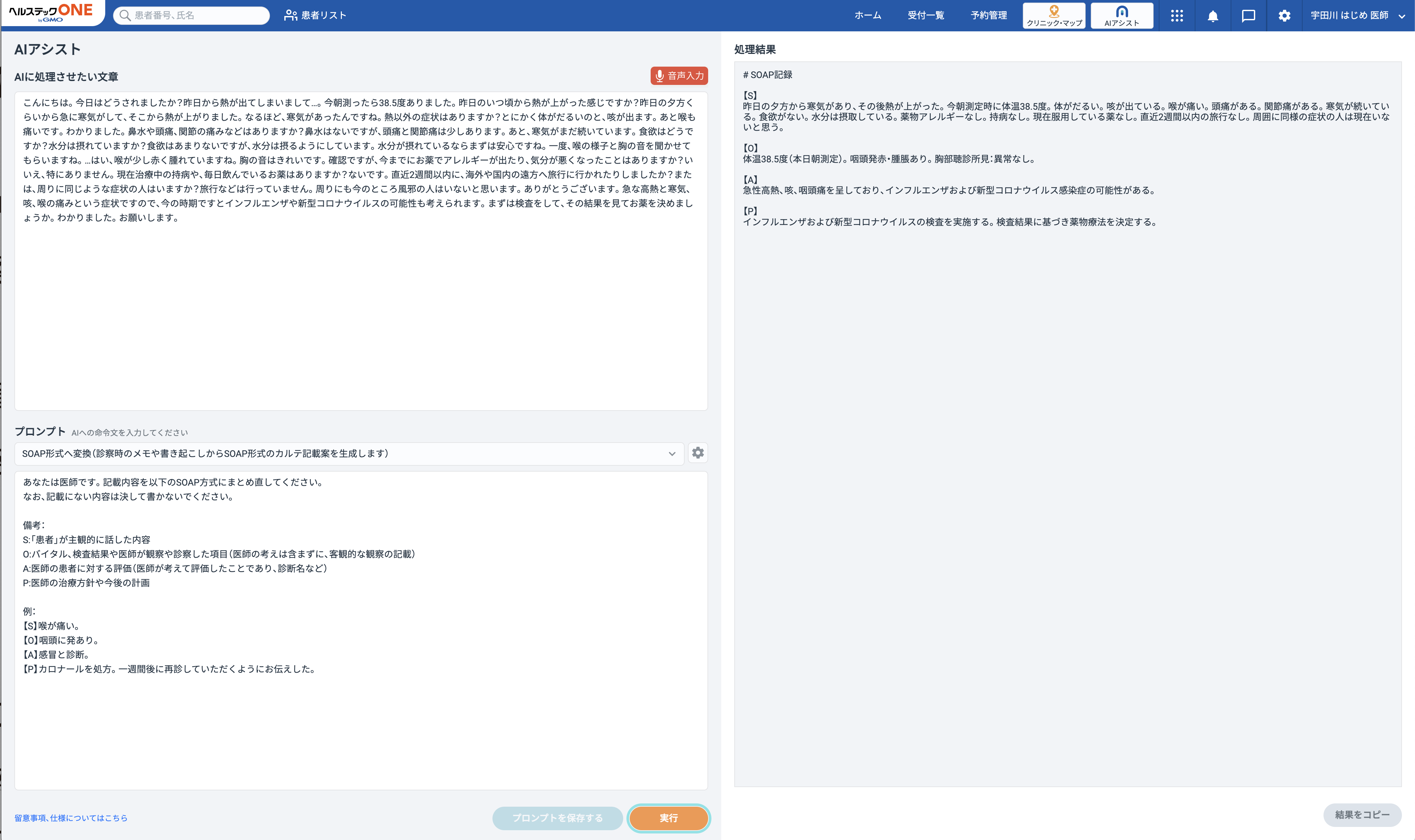 GMOヘルステック株式会社のAIチャート byGMO_利用画面サンプル2