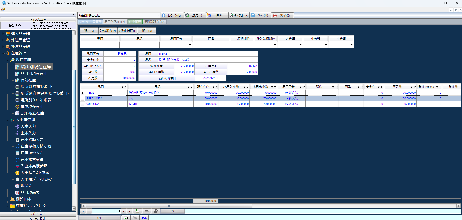 SimLex_利用画面サンプル4