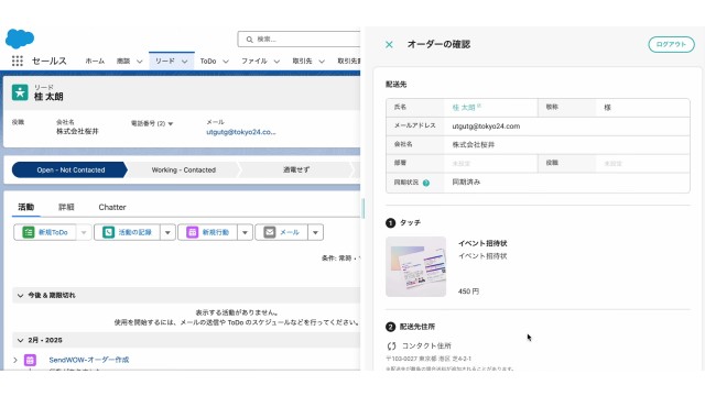 SendWOW_利用画面サンプル1