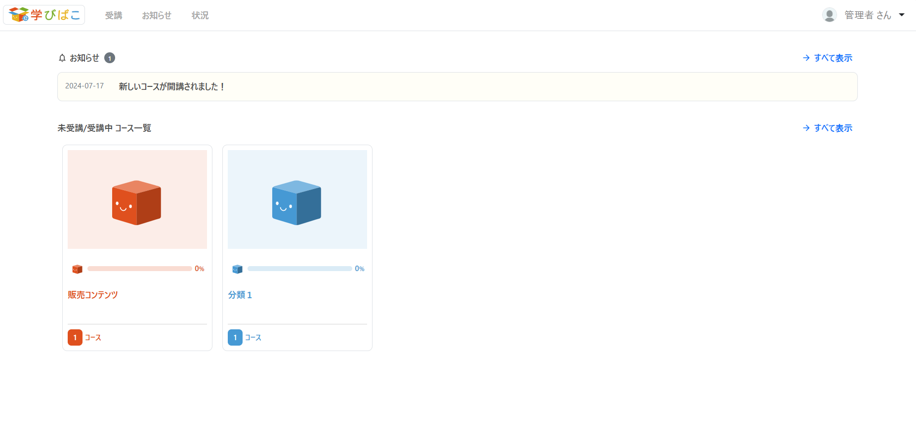 e学びばこ_利用画面サンプル1