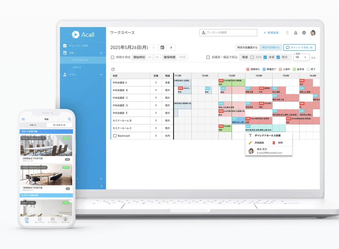 Acall_利用画面サンプル1