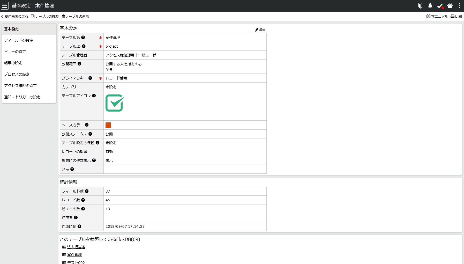 FlexCRM_利用画面サンプル4