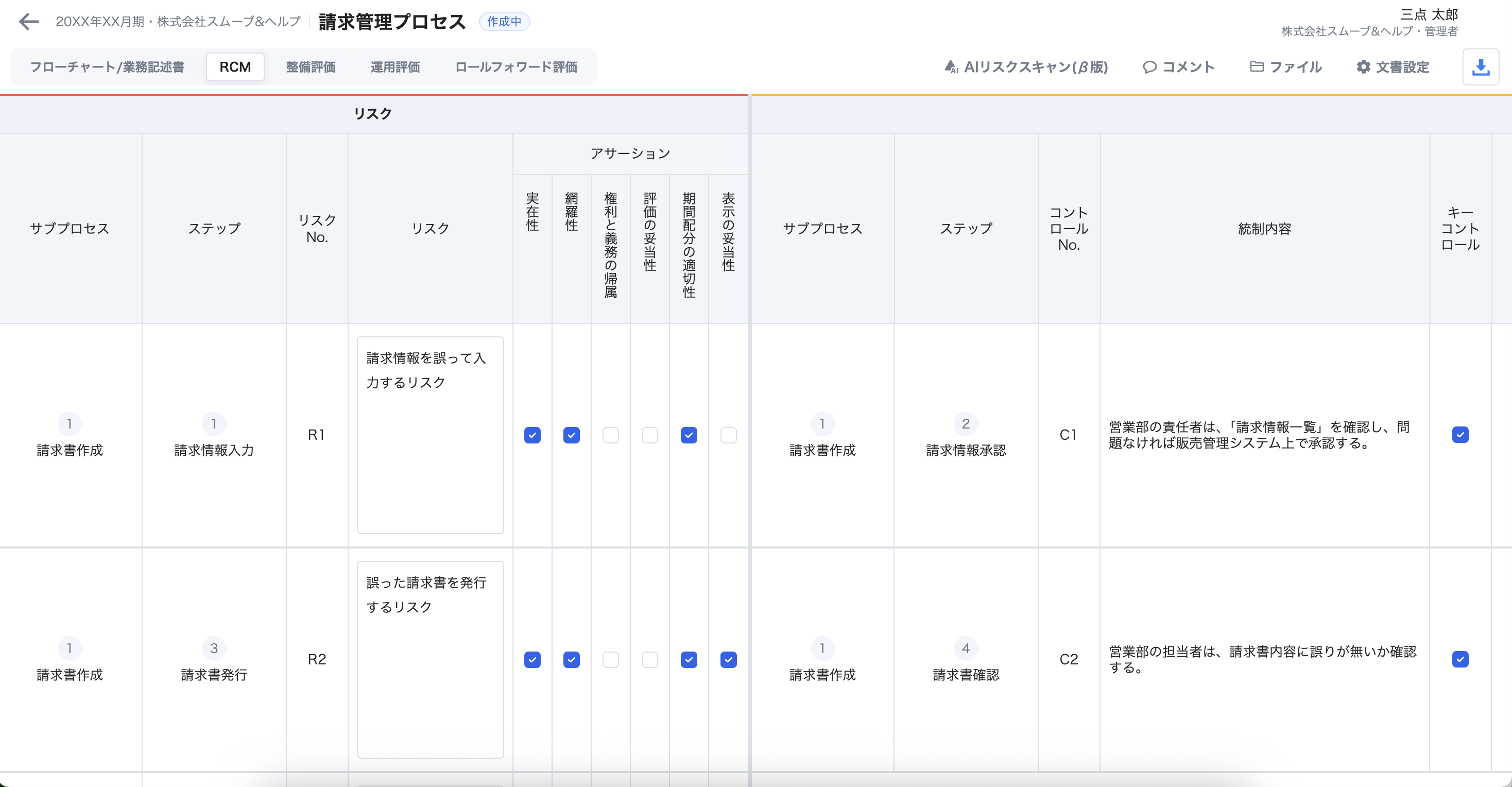smoove J-SOX_利用画面サンプル2