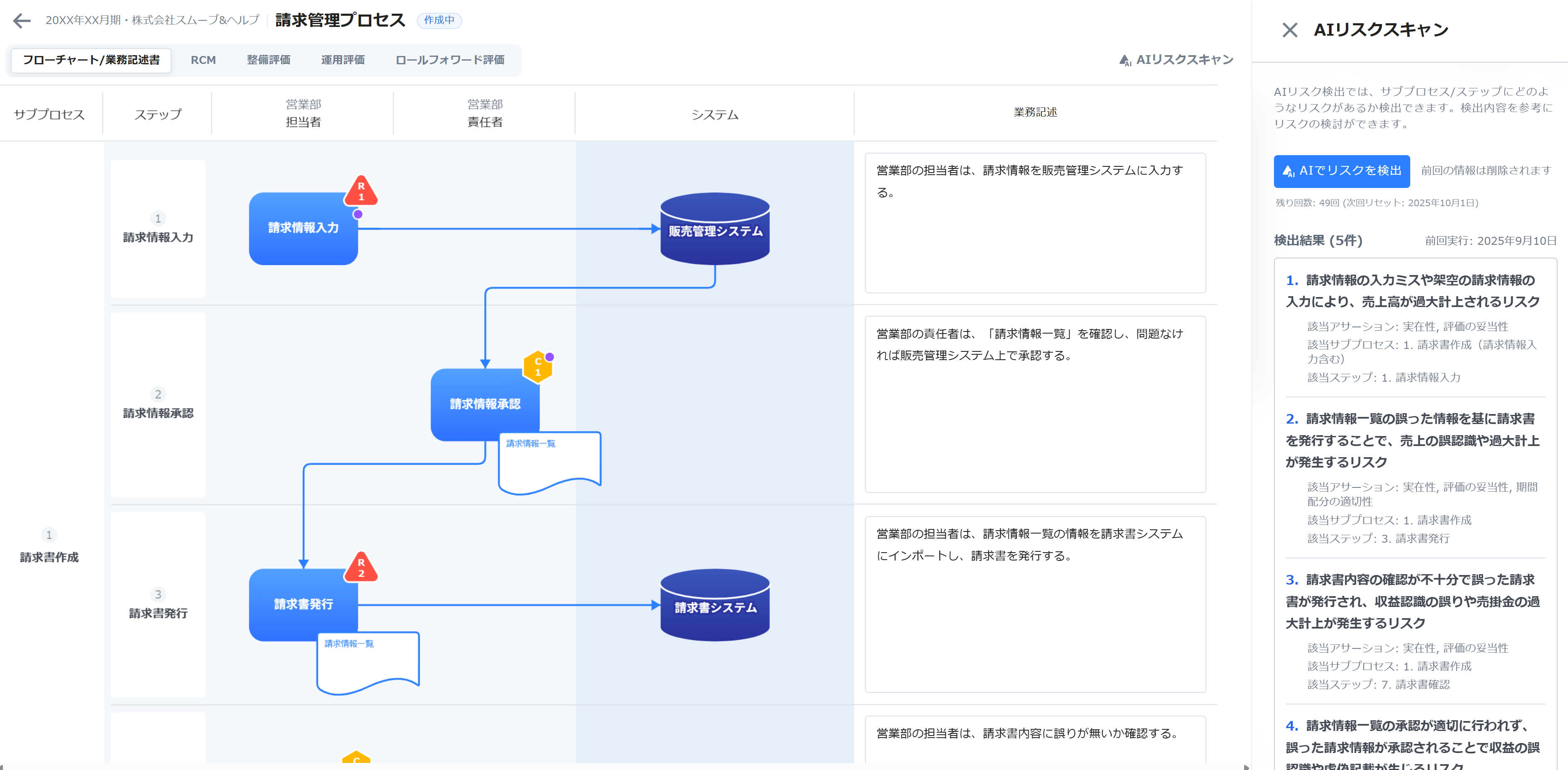 smoove J-SOX_利用画面サンプル3