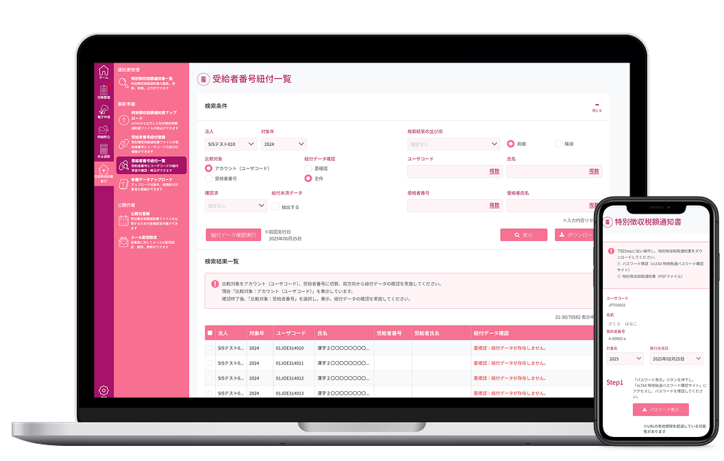 XOLOGY住民税_利用画面サンプル1