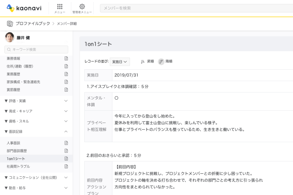 カオナビ_利用画面サンプル1