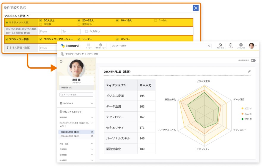 カオナビ_利用画面サンプル1