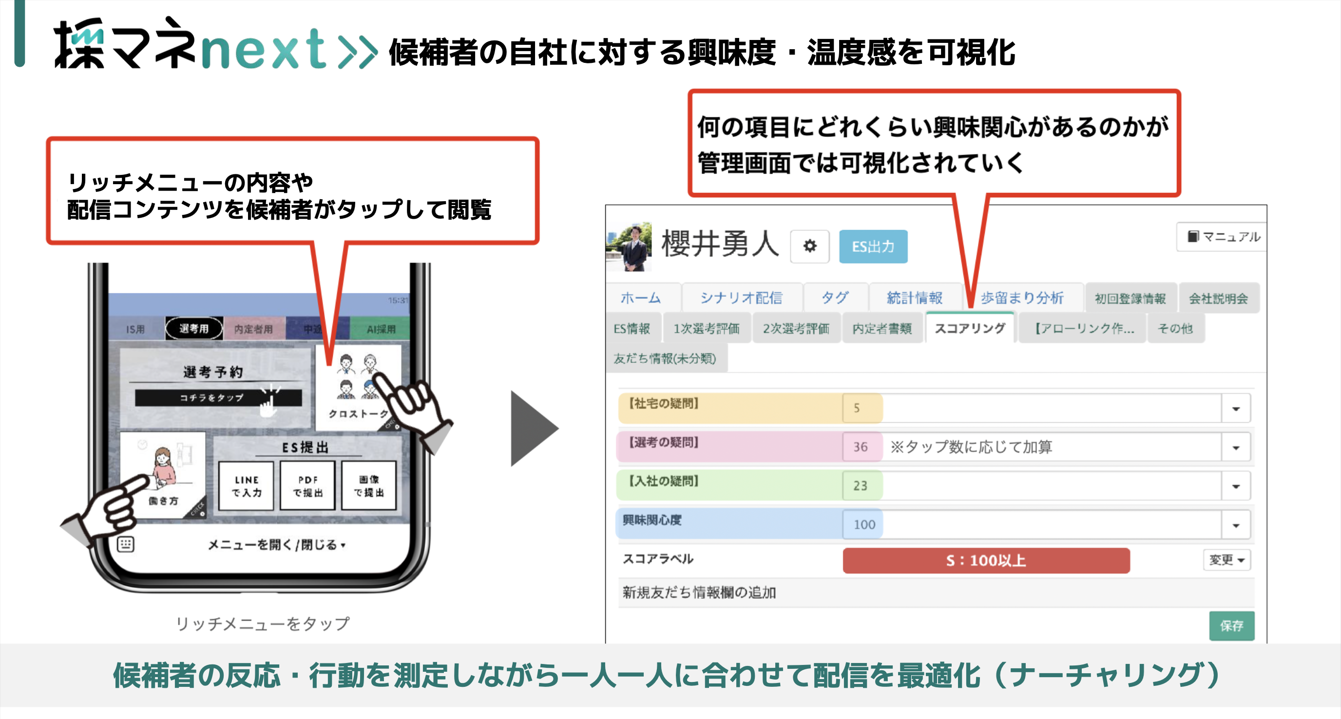 採マネnext≫_利用画面サンプル3