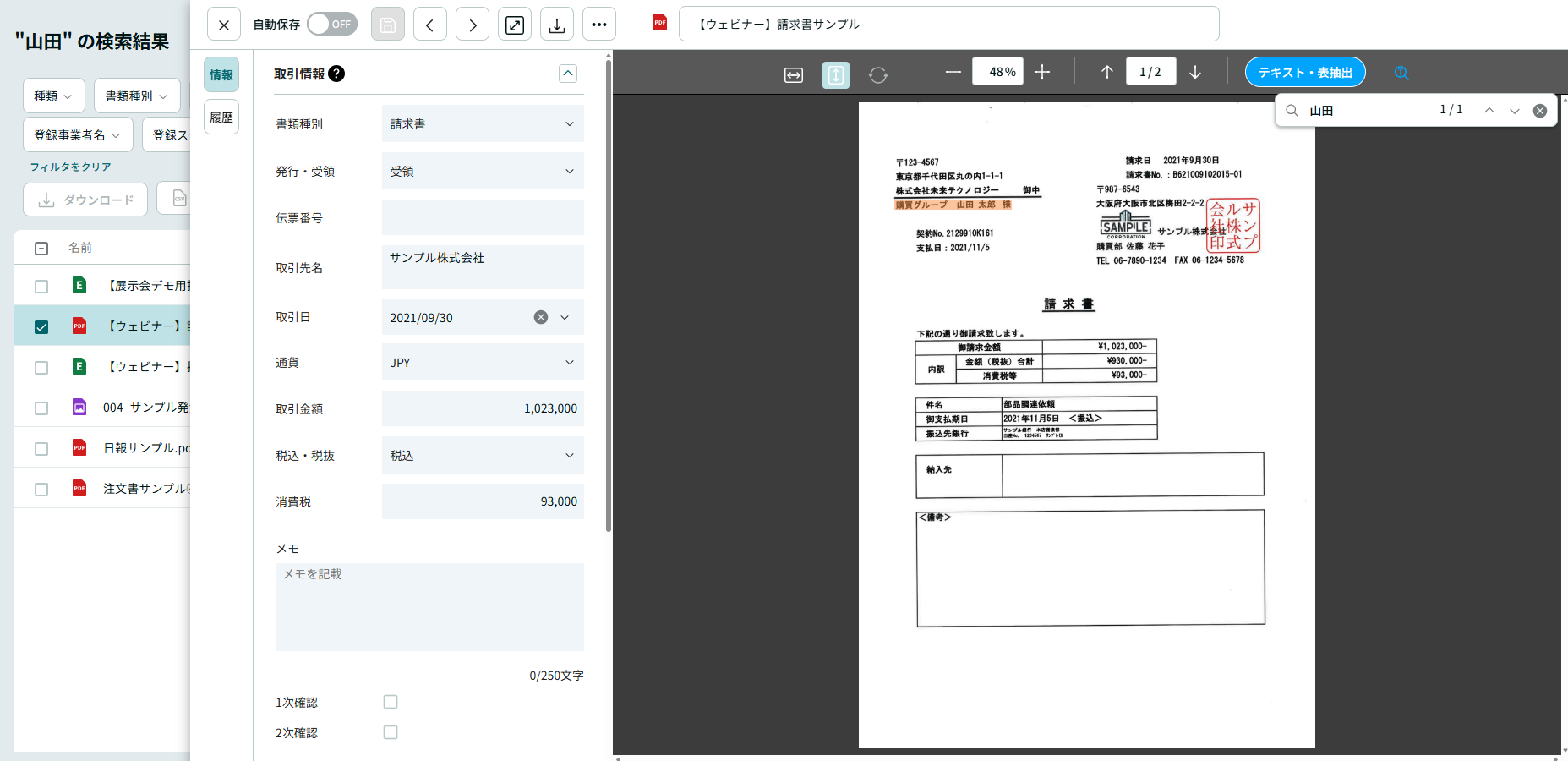 PATPOST_利用画面サンプル3