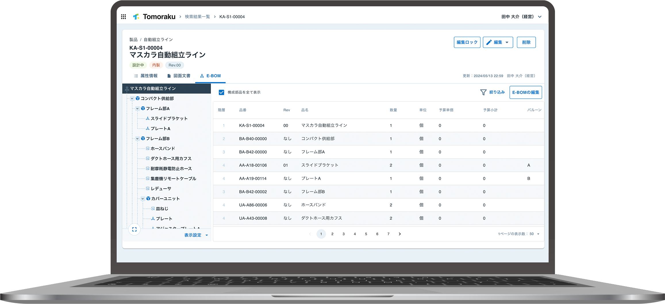TomorakuPLM_利用画面サンプル1