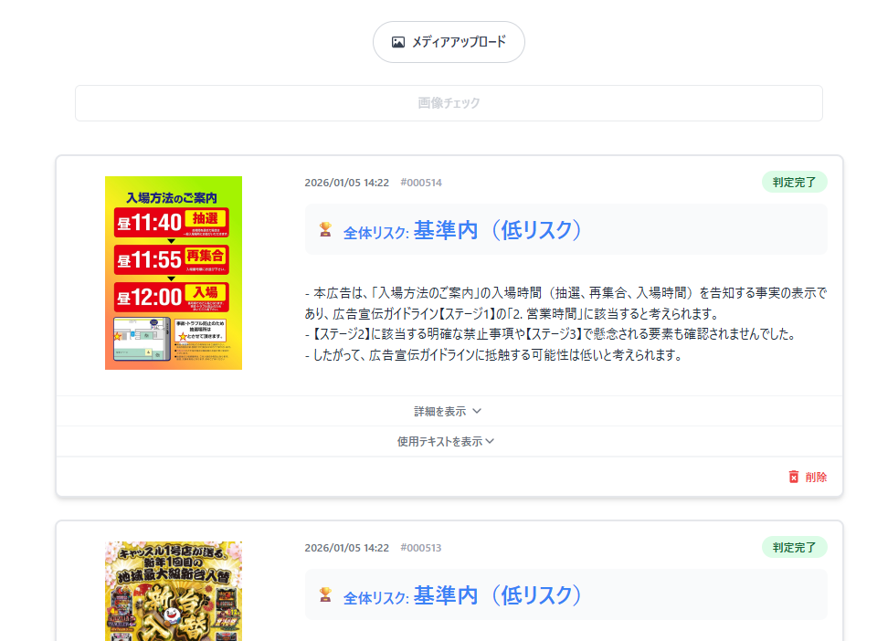 AI投稿チェッカー_利用画面サンプル2