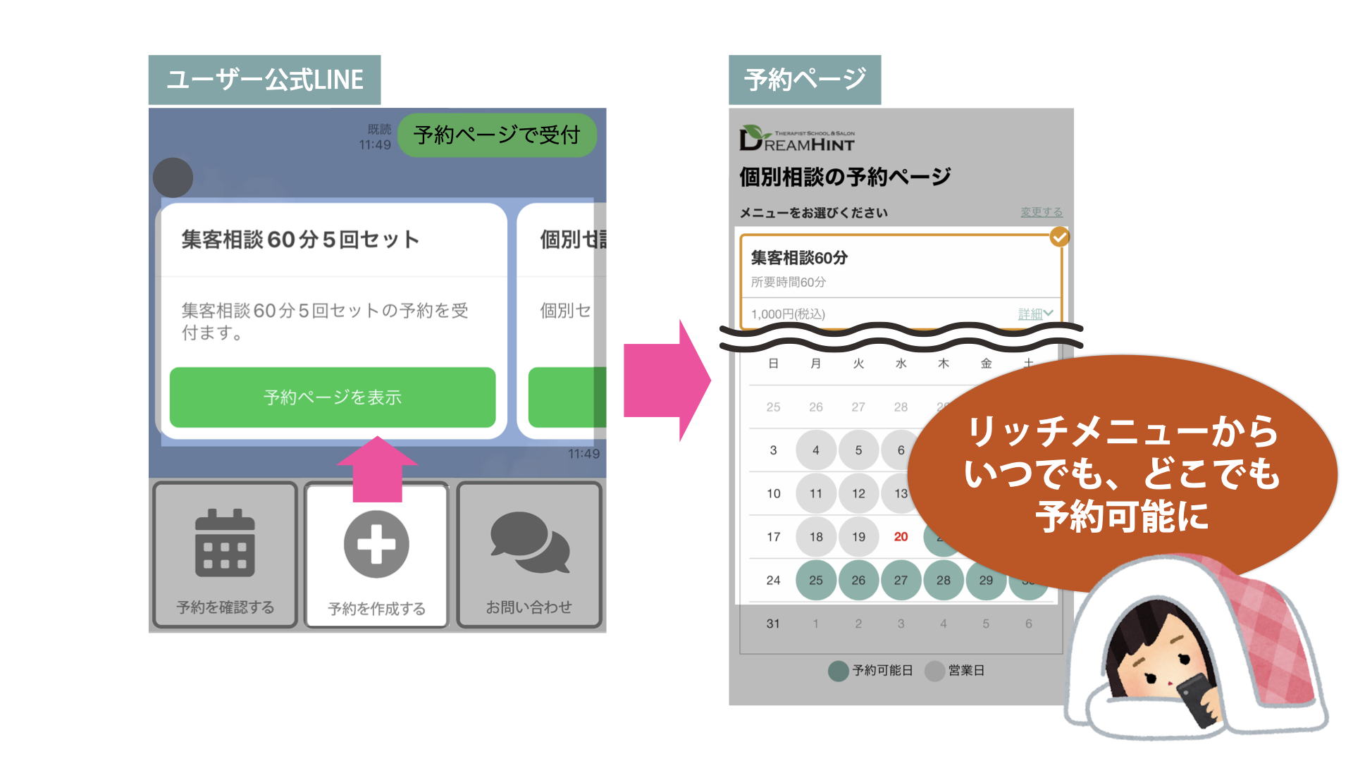 Toruya_利用画面サンプル2
