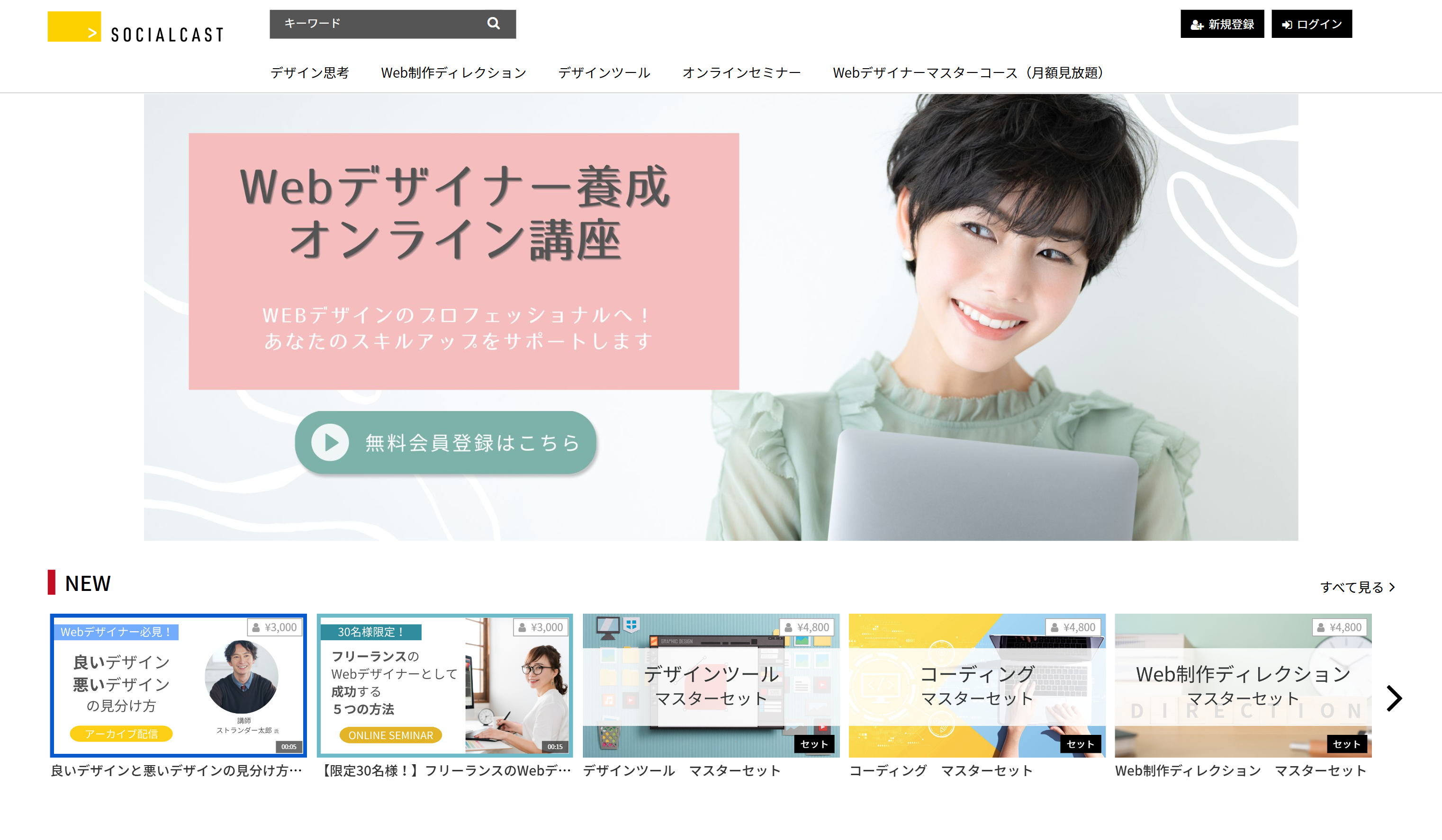 ソーシャルキャスト_利用画面サンプル1