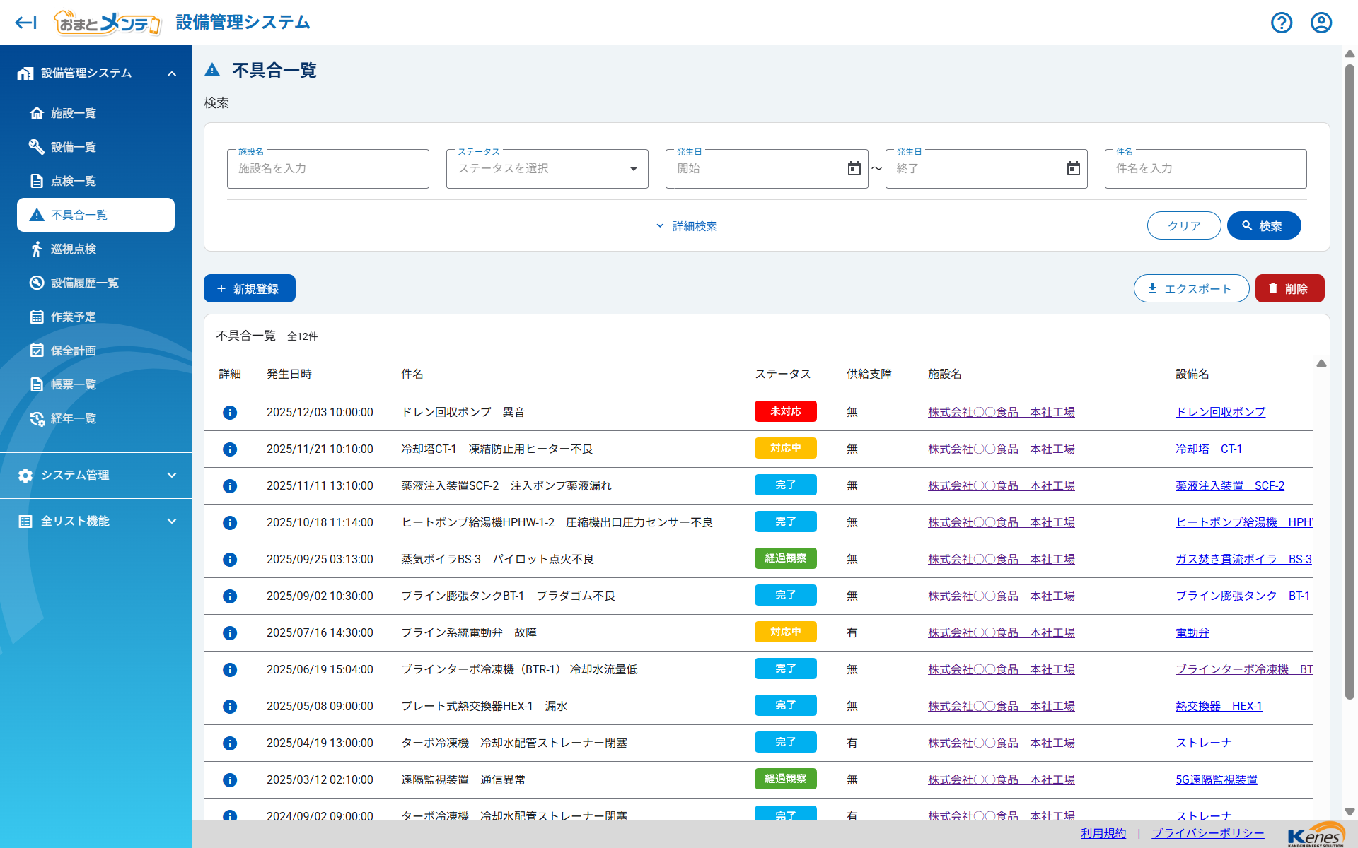 おまとメンテ_利用画面サンプル1