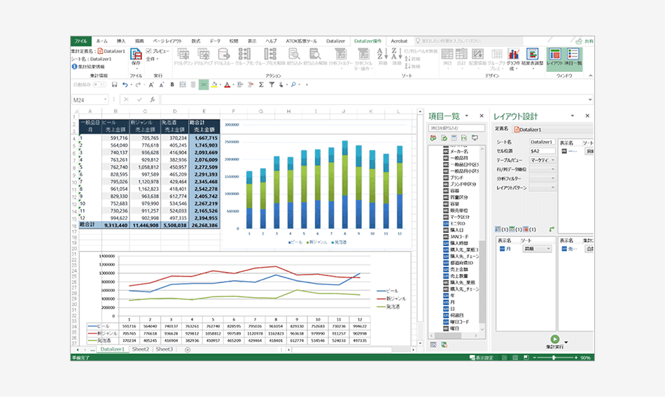 Dr.Sum_利用画面サンプル2