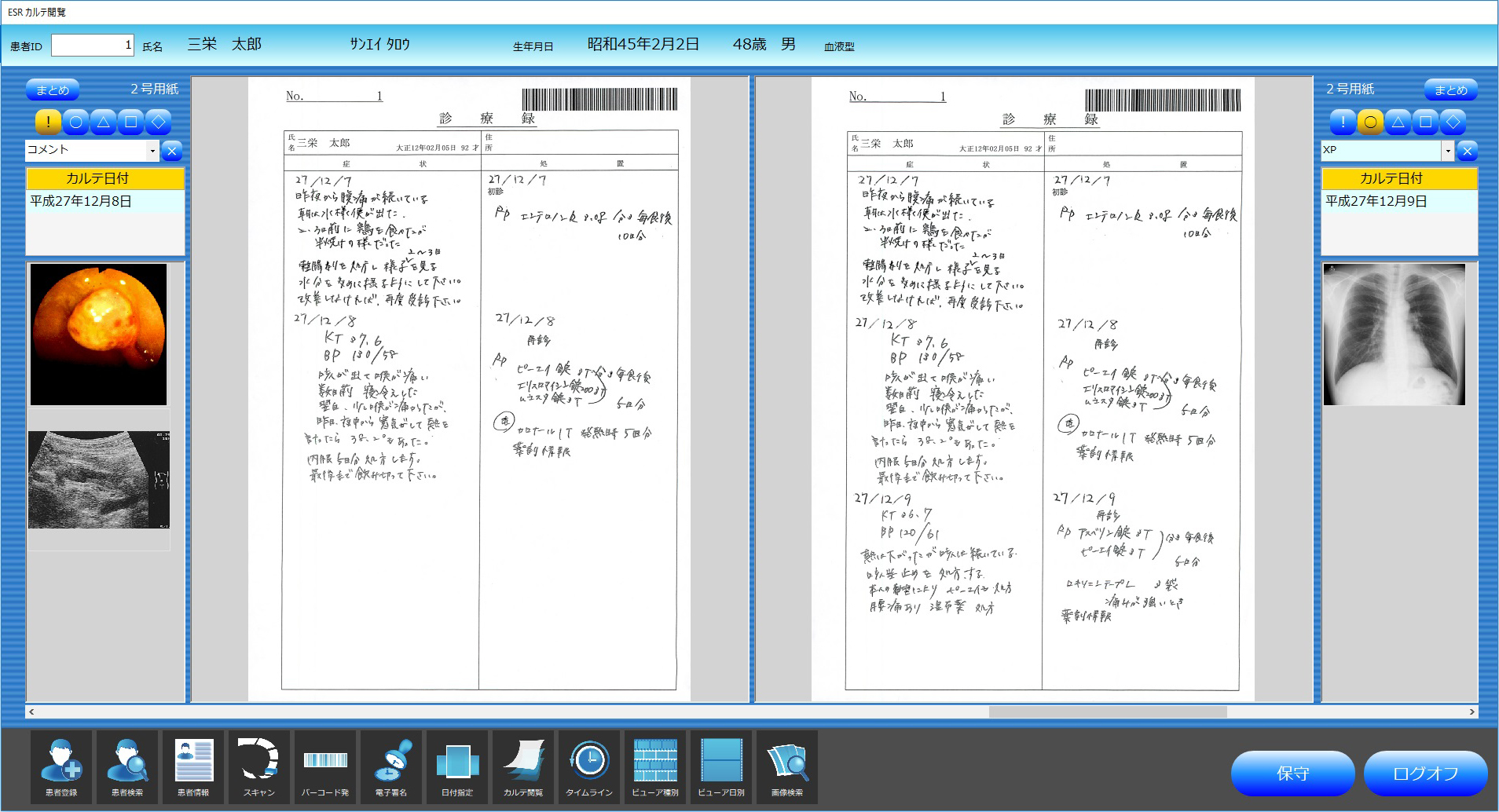 ヒューマンかるてESR_利用画面サンプル1