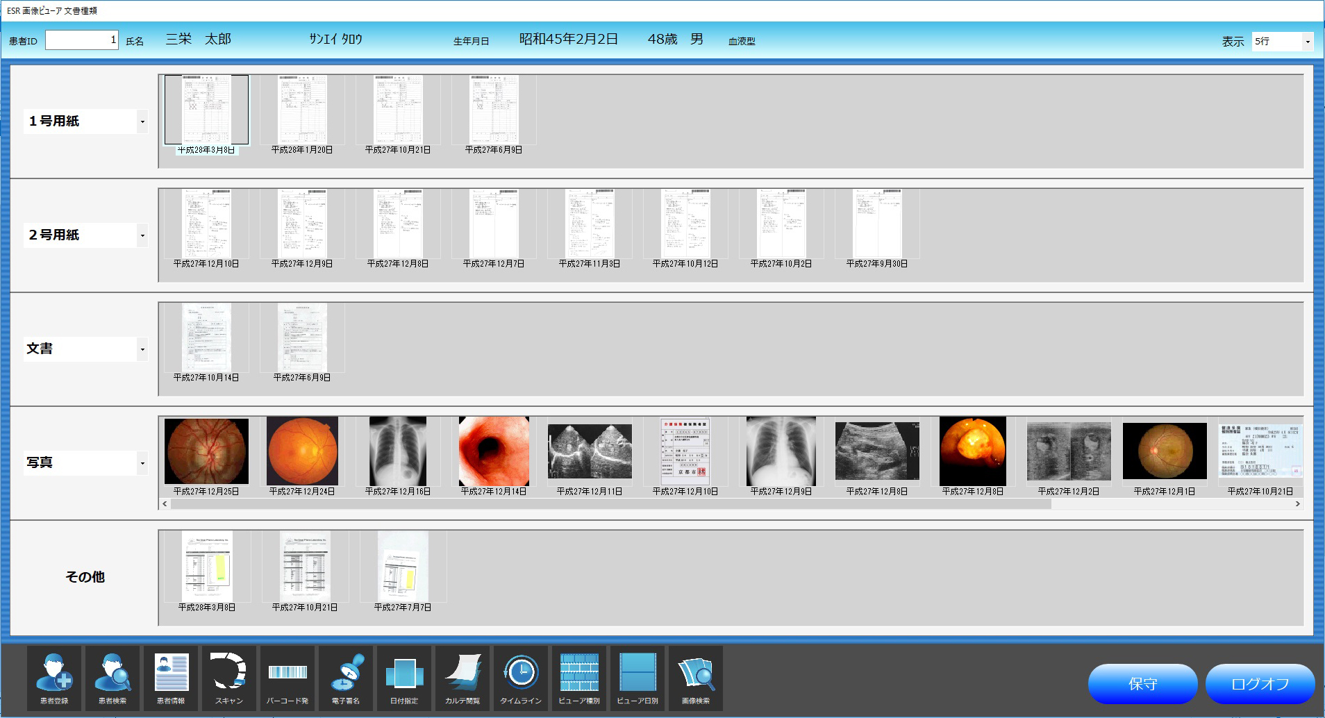 ヒューマンかるてESR_利用画面サンプル4